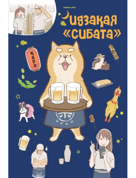 Идзакая 