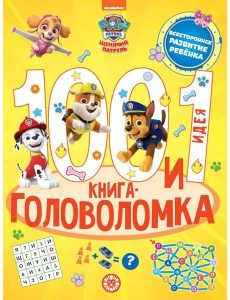 Щенячий патруль. 100 и 1 головоломка