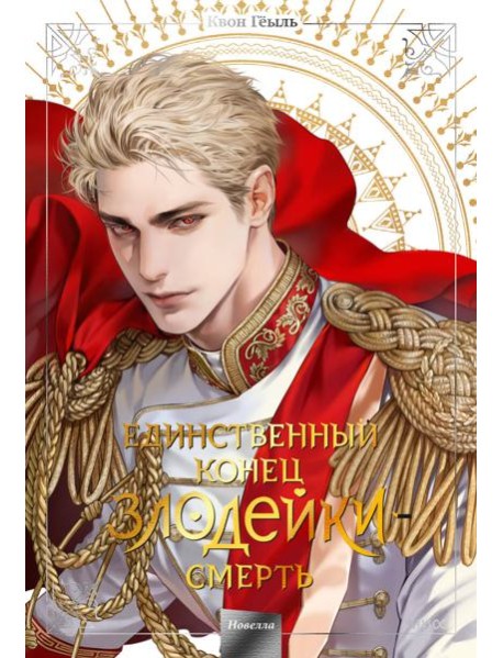 Новелла 