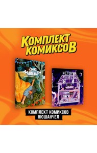 Комплект 