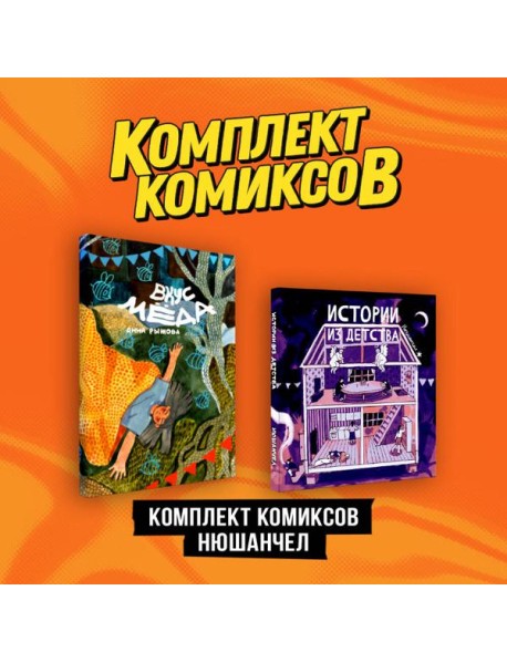 Комплект 