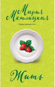 Жить