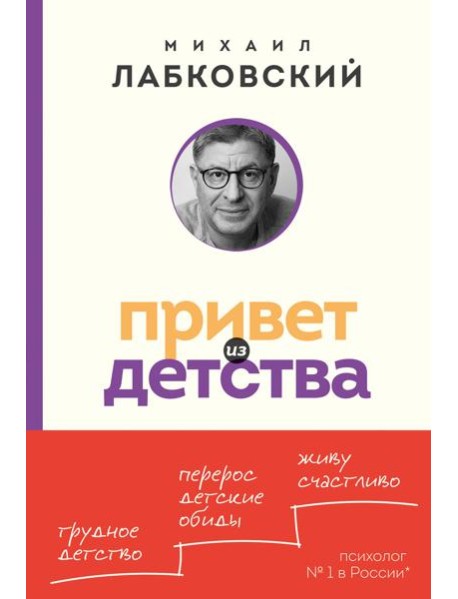 Привет из детства. Вернуться в прошлое, чтобы стать счастливым в настоящем (покет)