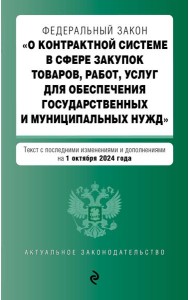 ФЗ 