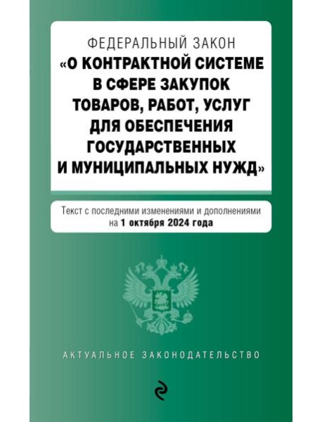 ФЗ 