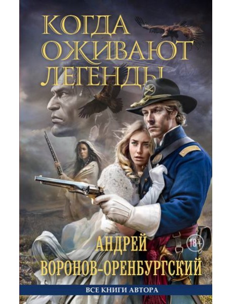 Когда оживают легенды