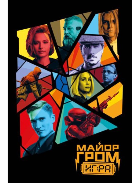 Майор Гром. Обложка для паспорта (кинообложка)