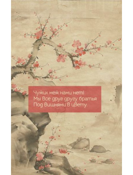 Вишни в цвету. Ежедневник недатированный (А5, 72 л.)