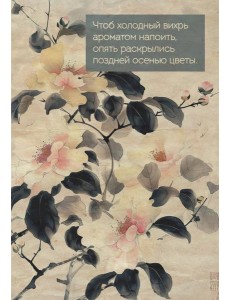 Цветы Японии. Ежедневник недатированный (А5, 72 л.)