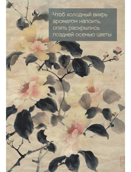 Цветы Японии. Ежедневник недатированный (А5, 72 л.)