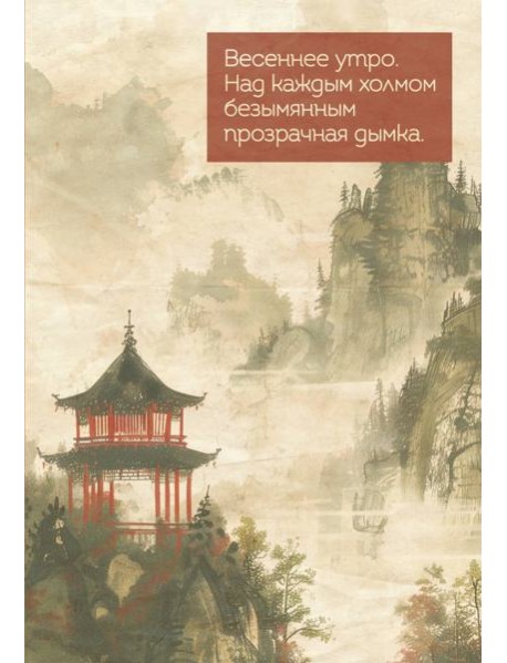 Весеннее утро в Японии. Ежедневник недатированный (А5, 72 л.)