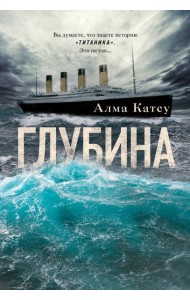 Глубина