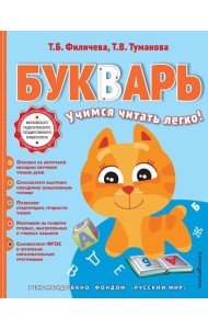 Букварь