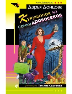 Кукушонок из семьи дровосеков
