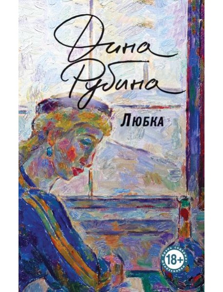 Любка
