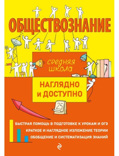 Обществознание