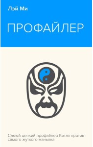 Профайлер