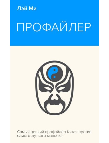 Профайлер