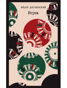 Игрок
