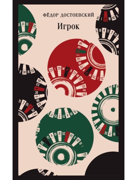 Игрок