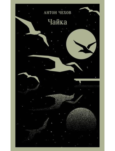 Чайка