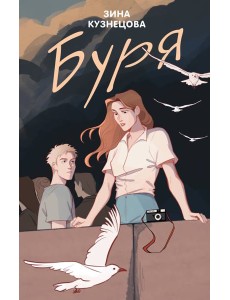 Буря