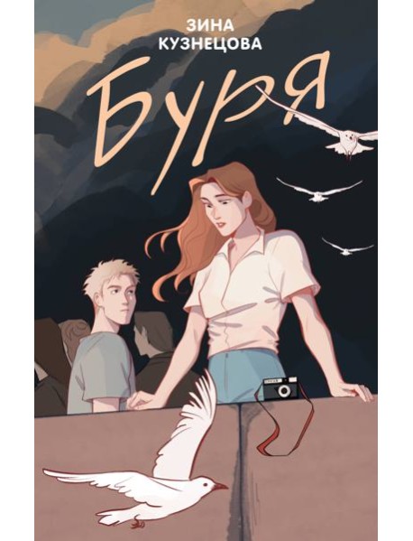 Буря
