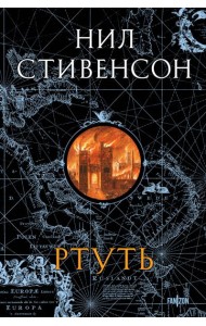 Ртуть