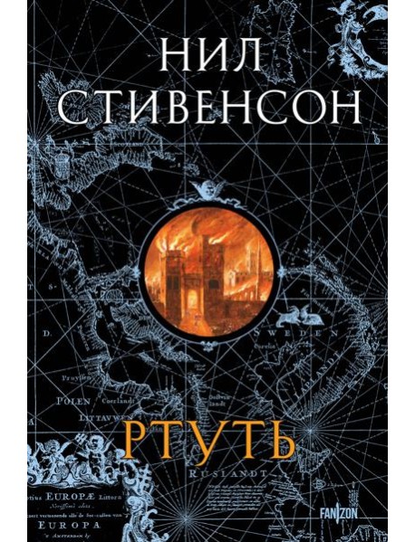 Ртуть