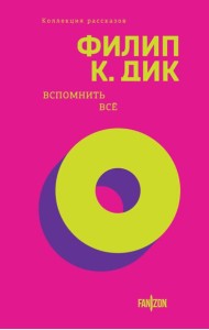 Вспомнить все
