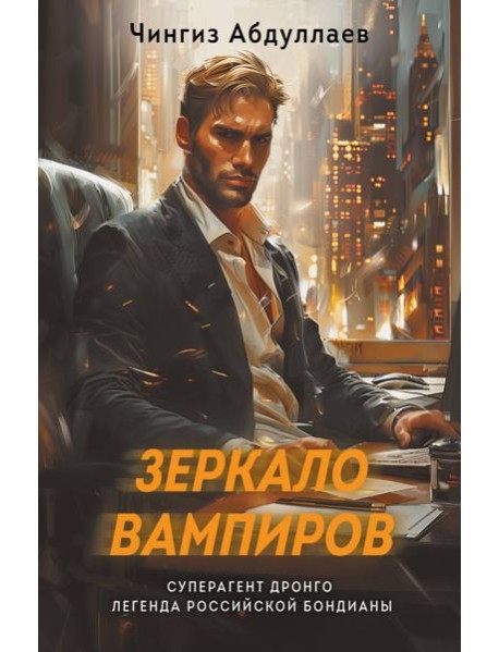 Зеркало вампиров
