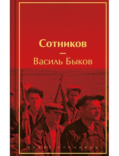 Сотников