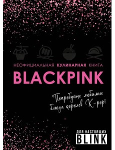 Неофициальная кулинарная книга Blackpink. Попробуйте любимые блюда королев K-pop!