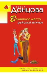 Вакантное место райской птички