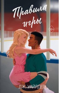 Правила игры (#2)