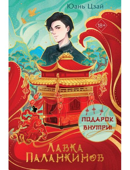 Лавка паланкинов