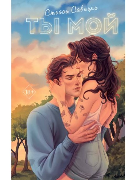 Ты мой