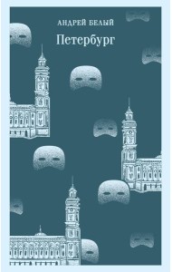 Петербург