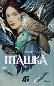 Пташка
