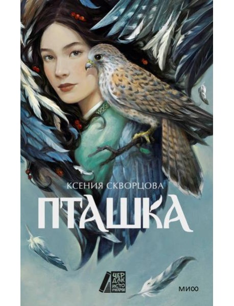 Пташка