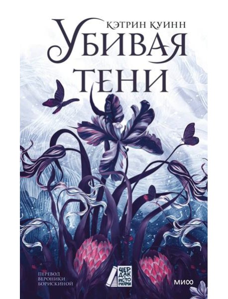Убивая тени