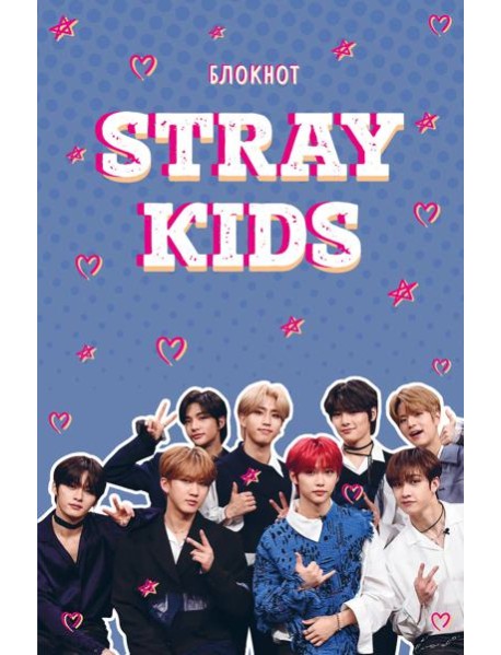 Блокнот Stray Kids (формат А5, мягкая обложка с фото)
