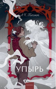 Упырь: сборник