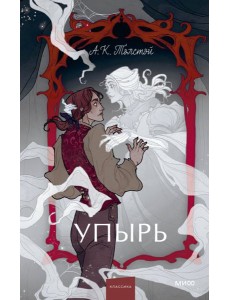 Упырь: сборник