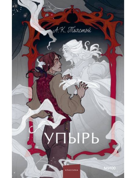 Упырь: сборник