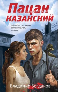 Пацан казанский