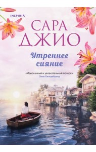 Утреннее сияние