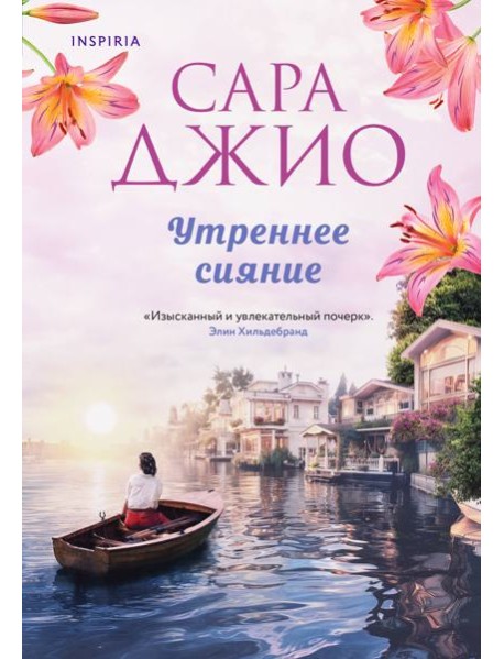 Утреннее сияние