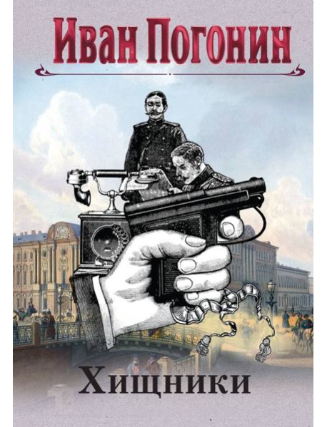 Хищники
