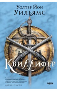 Квиллифер